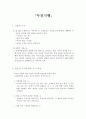 김승옥의 무진기행 1페이지