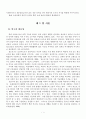 결손가정 청소년의 여가인식에 관한 근거이론적 분석 4페이지
