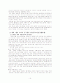 중국의 경제체제 및 제도개혁 13페이지