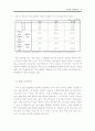 중국의 지역경제와 빈부격차 9페이지