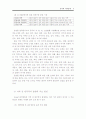 중국의 지역경제와 빈부격차 10페이지
