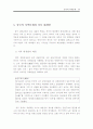 중국의 지역경제와 빈부격차 21페이지
