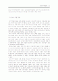 중국의 지역경제와 빈부격차 32페이지