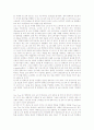 마케팅의 개념과 사례 3페이지