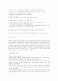유아교육기관의 교사들이 느끼는 교육의 환경, 정신적 문제, 사회적 문제 4페이지