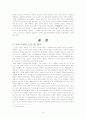 한·일간 독도영유권에 관한 주장 검토 및 비교 9페이지