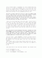 고전문학사-북학파의 문학적 성향 4페이지