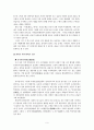 조선후기 위항인과 위항시 6페이지