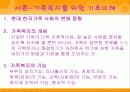 가족 복지 2페이지
