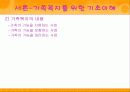 가족 복지 4페이지