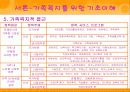 가족 복지 5페이지