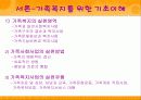 가족 복지 6페이지