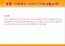 가족 복지 25페이지