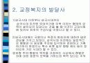 교정 복지 4페이지
