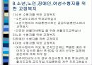 교정 복지 16페이지