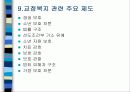 교정 복지 17페이지