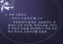북한경제의 이해 3페이지