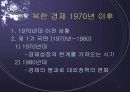 북한경제의 이해 7페이지