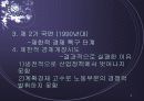 북한경제의 이해 8페이지