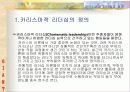 카리스마적 리더십 4페이지