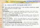카리스마적 리더십 10페이지