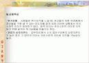 카리스마적 리더십 12페이지