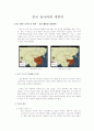 중국 송나라에 대하여 1페이지