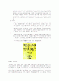 중국 송나라에 대하여 6페이지