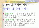 장애인 복지 4페이지