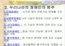 장애인 복지 6페이지