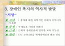장애인 복지 7페이지