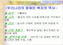 장애인 복지 8페이지