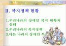 장애인 복지 9페이지