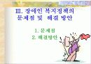 장애인 복지 24페이지