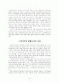 한설야의 전향소설 연구 19페이지