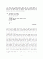 난장이가 쏘아올린 작은 공 연구 4페이지