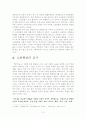 난장이가 쏘아올린 작은 공 연구 13페이지