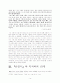 난장이가 쏘아올린 작은 공 연구 14페이지