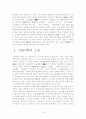 난장이가 쏘아올린 작은 공 연구 15페이지