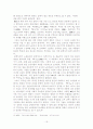 난장이가 쏘아올린 작은 공 연구 19페이지