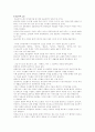 고소설5작품 감상문 10페이지
