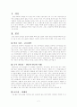 술집 간판 언어의 특징 2페이지