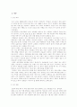 [관광마케팅]우리 나라 해외여행 상품의 특성 연구 2페이지
