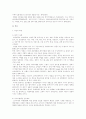 [관광마케팅]우리 나라 해외여행 상품의 특성 연구 3페이지