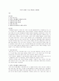 우리가 실천할 수 있는 환경보호 실천방안 1페이지