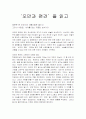 '오만과 편견'을 읽고 1페이지