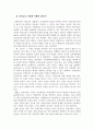 우리나라인성교육의문제점과대책 2페이지