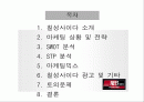 칠성 사이다 마케팅 사례조사 2페이지