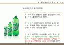 칠성 사이다 마케팅 사례조사 25페이지