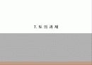 칠성 사이다 마케팅 사례조사 27페이지